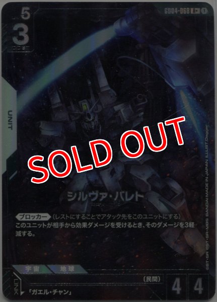 画像1: 【GCG-GD04】シルヴァ・バレト【R+】 (1)