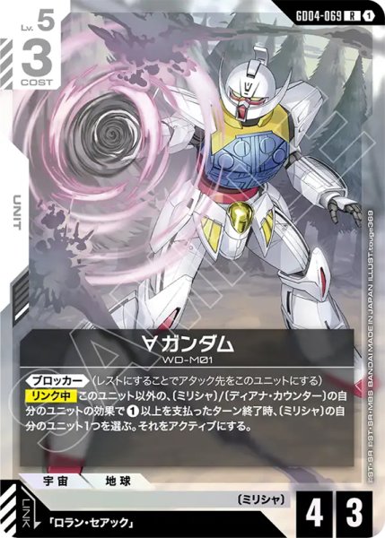 画像1: 【GCG-GD04】∀ガンダム【R】    (1)