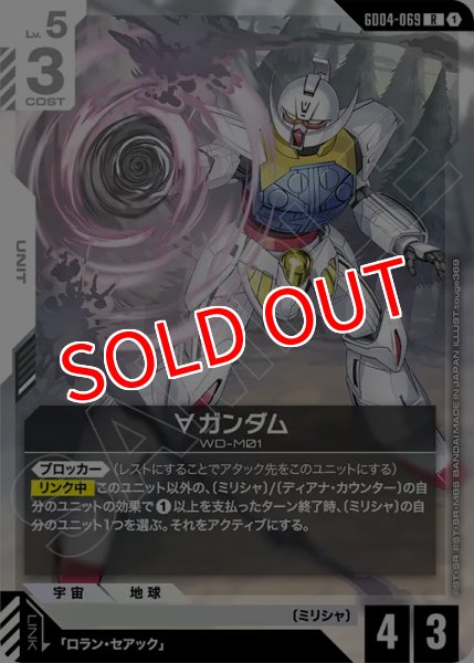 画像1: 【GCG-GD04】∀ガンダム【R】    (1)