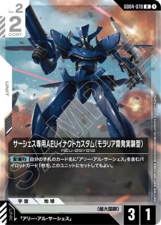 ガンダムカードゲーム ブースター第4弾 Phantom Aria - PROJECT CORE 1号店