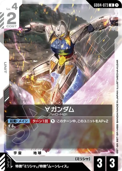 画像1: 【GCG-GD04】∀ガンダム【U】    (1)