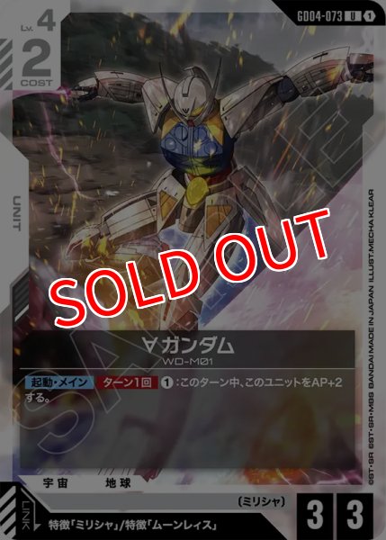 画像1: 【GCG-GD04】∀ガンダム【U】    (1)