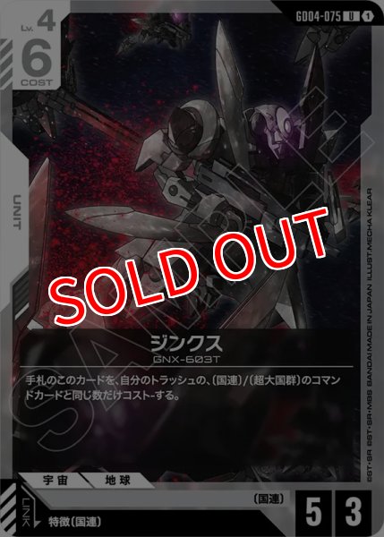 画像1: 【GCG-GD04】ジンクス【U】 (1)