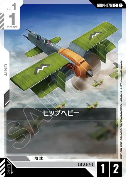 画像1: 【GCG-GD04】ヒップヘビー【C】 (1)