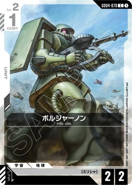 画像1: 【GCG-GD04】ボルジャーノン【C】 (1)