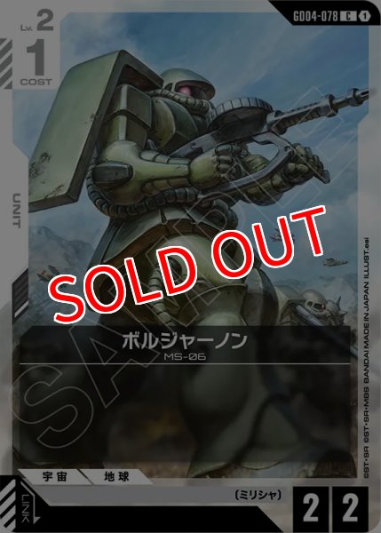 画像1: 【GCG-GD04】ボルジャーノン【C】 (1)