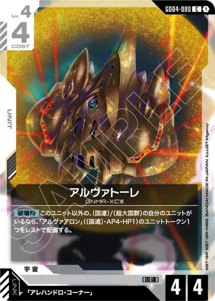 画像1: 【GCG-GD04】アルヴァトーレ【C】 (1)