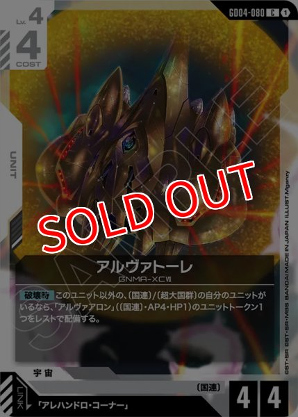 画像1: 【GCG-GD04】アルヴァトーレ【C】 (1)