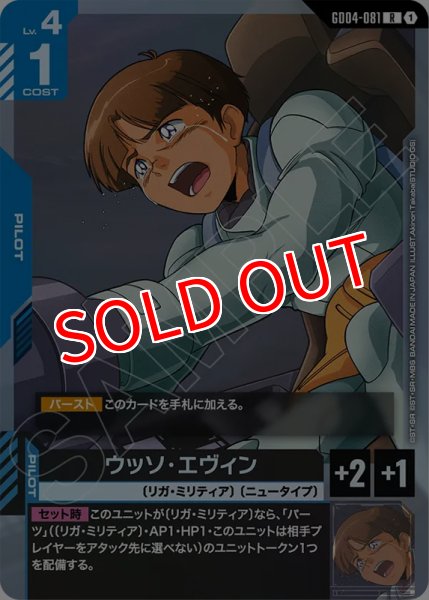画像1: 【GCG-GD04】ウッソ・エヴィン【R】 (1)