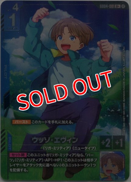 画像1: 【GCG-GD04】ウッソ・エヴィン【R+】 (1)
