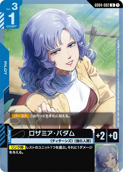 画像1: 【GCG-GD04】ロザミア・バダム【U】 (1)
