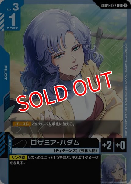 画像1: 【GCG-GD04】ロザミア・バダム【U】 (1)