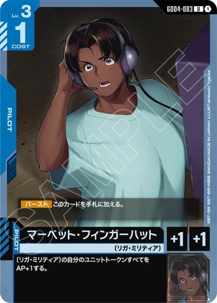 画像1: 【GCG-GD04】マーベット・フィンガーハット【U】 (1)