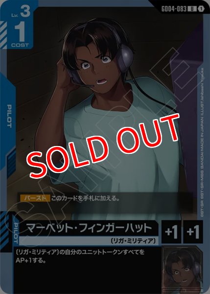 画像1: 【GCG-GD04】マーベット・フィンガーハット【U】 (1)