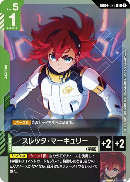 画像1: 【GCG-GD04】スレッタ・マーキュリー【R】 (1)