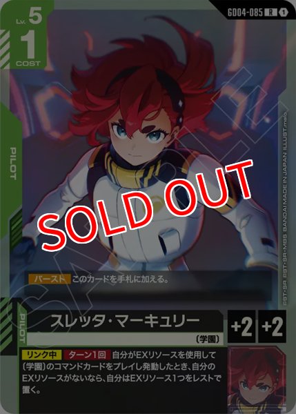 画像1: 【GCG-GD04】スレッタ・マーキュリー【R】 (1)