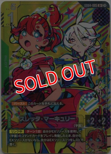 画像1: 【GCG-GD04】スレッタ・マーキュリー【R+】 (1)