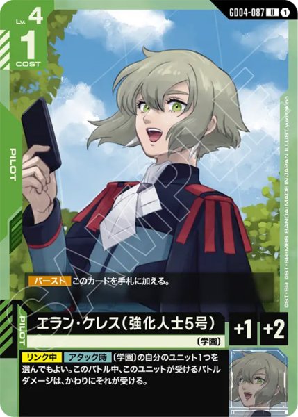 画像1: 【GCG-GD04】エラン・ケレス（強化人士5号）【U】 (1)