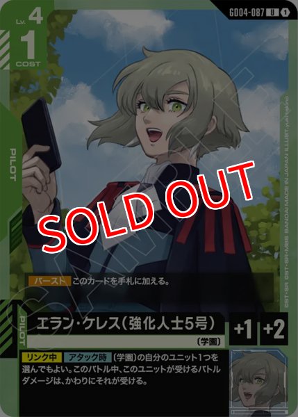 画像1: 【GCG-GD04】エラン・ケレス（強化人士5号）【U】 (1)