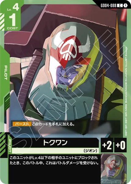 画像1: 【GCG-GD04】トクワン【C】 (1)
