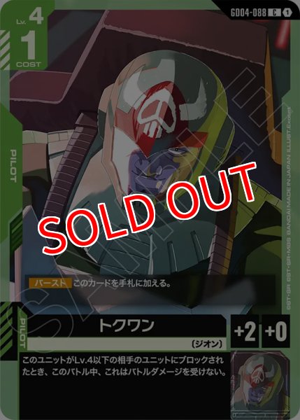 画像1: 【GCG-GD04】トクワン【C】 (1)