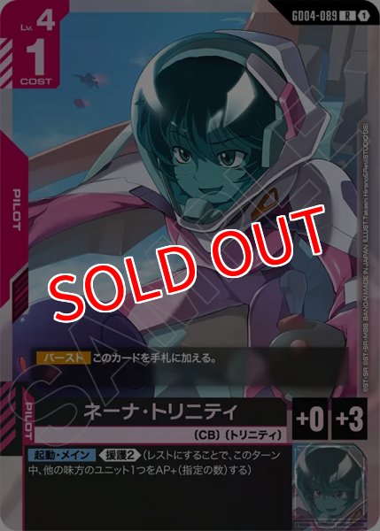 画像1: 【GCG-GD04】ネーナ・トリニティ【R】 (1)