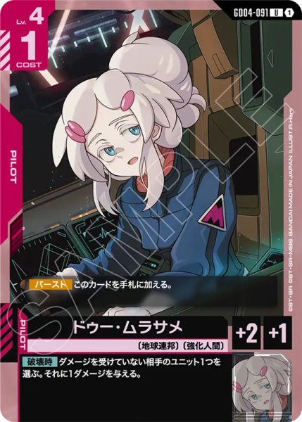 画像1: 【GCG-GD04】ドゥー・ムラサメ【U】 (1)