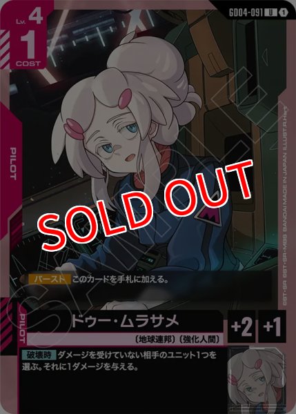 画像1: 【GCG-GD04】ドゥー・ムラサメ【U】 (1)