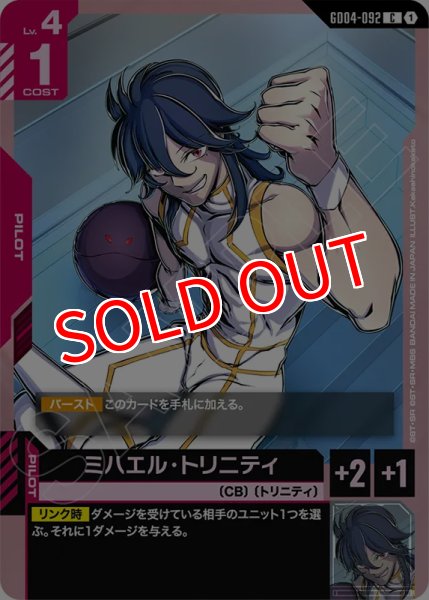 画像1: 【GCG-GD04】ミハエル・トリニティ【C】 (1)