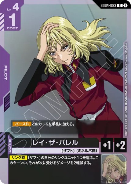 画像1: 【GCG-GD04】レイ・ザ・バレル【R】 (1)