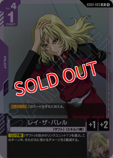 画像1: 【GCG-GD04】レイ・ザ・バレル【R】 (1)