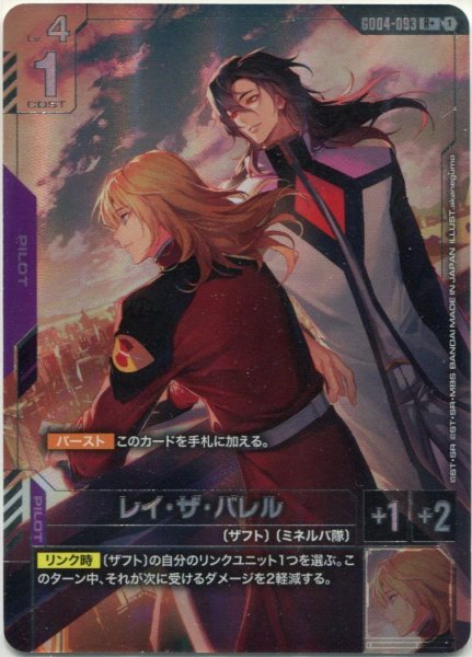 画像1: 【GCG-GD04】レイ・ザ・バレル【R+】 (1)