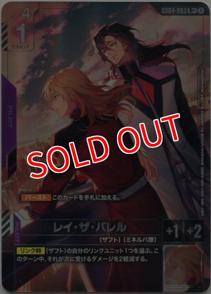 画像1: 【GCG-GD04】レイ・ザ・バレル【R+】 (1)