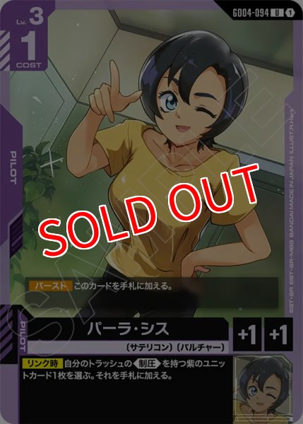 画像1: 【GCG-GD04】パーラ・シス【U】 (1)