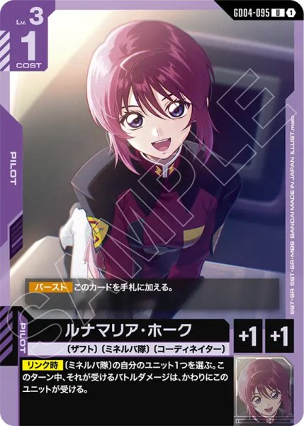 画像1: 【GCG-GD04】ルナマリア・ホーク【U】 (1)