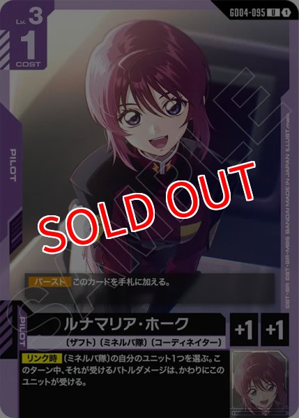 画像1: 【GCG-GD04】ルナマリア・ホーク【U】 (1)