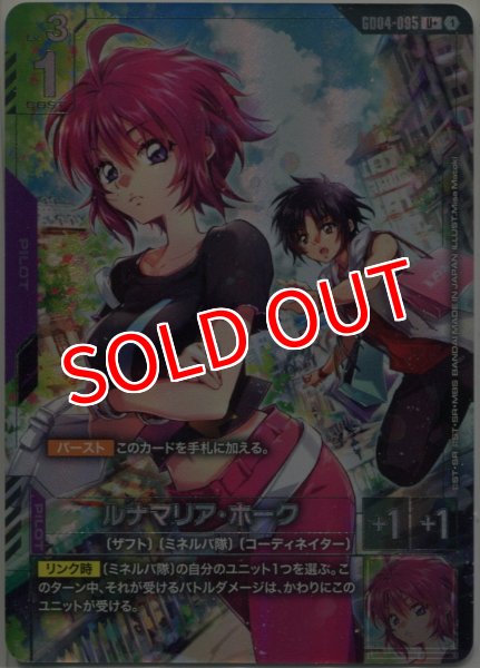 画像1: 【GCG-GD04】ルナマリア・ホーク【U+】 (1)