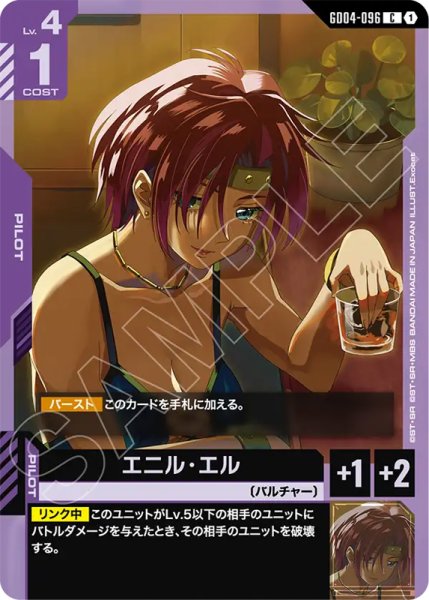 画像1: 【GCG-GD04】エニル・エル【C】 (1)