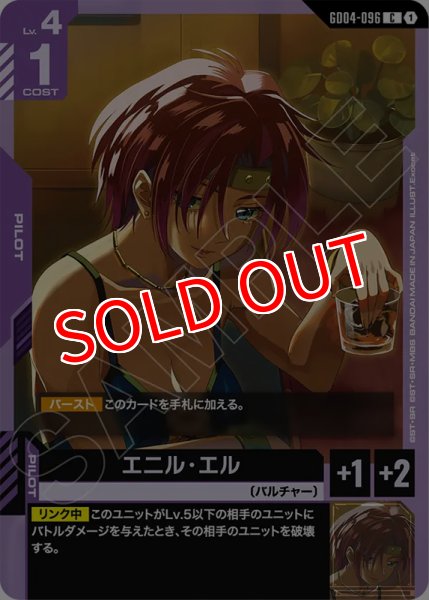 画像1: 【GCG-GD04】エニル・エル【C】 (1)