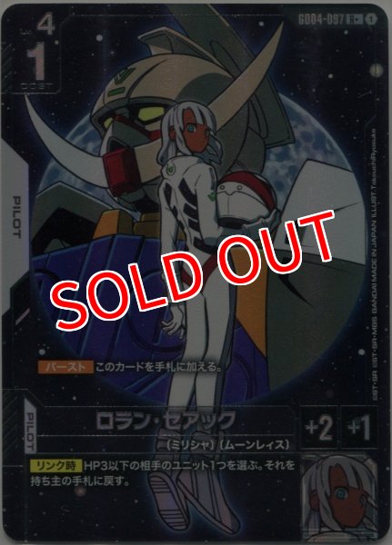 画像1: 【GCG-GD04】ロラン・セアック【R+】 (1)