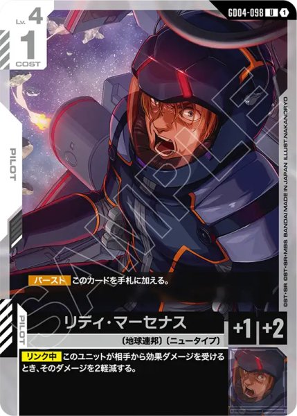 画像1: 【GCG-GD04】リディ・マーセナス【U】 (1)