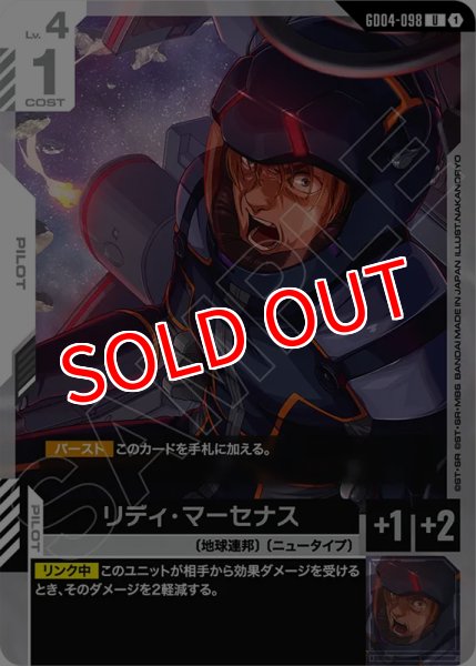 画像1: 【GCG-GD04】リディ・マーセナス【U】 (1)