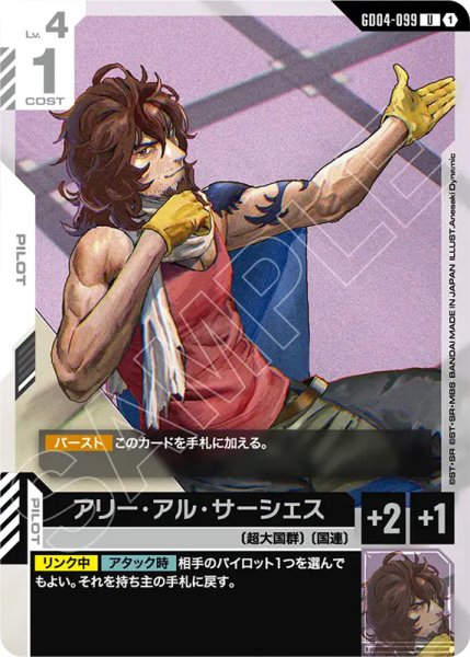 画像1: 【GCG-GD04】アリー・アル・サーシェス【U】 (1)