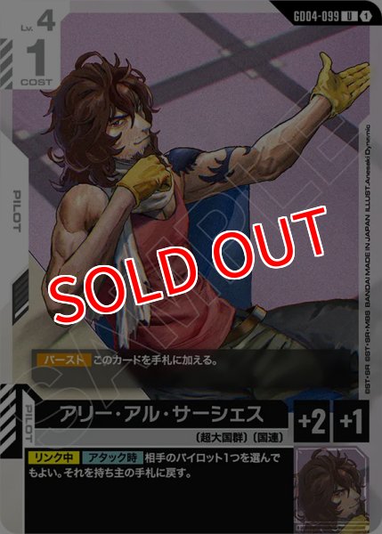 画像1: 【GCG-GD04】アリー・アル・サーシェス【U】 (1)