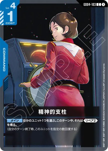 画像1: 【GCG-GD04】精神的支柱【C】 (1)