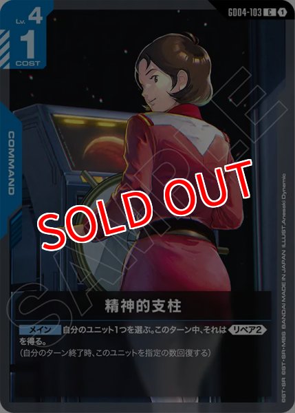 画像1: 【GCG-GD04】精神的支柱【C】 (1)