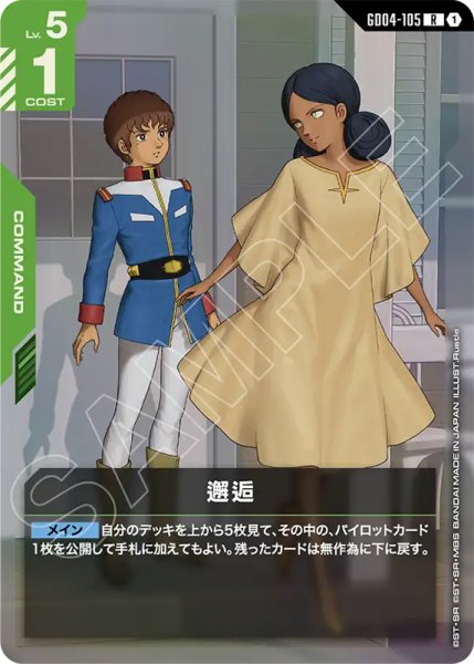 画像1: 【GCG-GD04】邂逅【R】 (1)