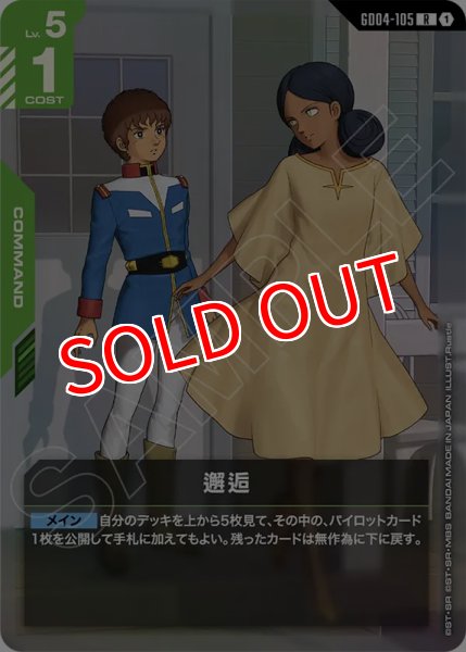 画像1: 【GCG-GD04】邂逅【R】 (1)