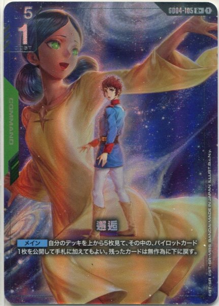 画像1: 【GCG-GD04】邂逅【R+】 (1)