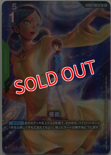 画像1: 【GCG-GD04】邂逅【R+】 (1)